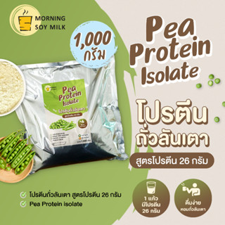 [Plant-based] Pea protein 1 kg. ผงโปรตีนถั่วลันเตา ไม่มีน้ำต…