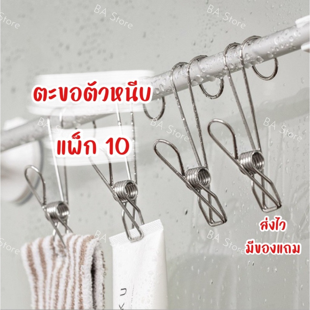 BA Store ตะขอตัวหนีบ แพ็ค 10 ชิ้น ตะขอแขวนตัวหนีบ ตะขอหนีบ ที่แขวนของ ที่แขวนทัพพี