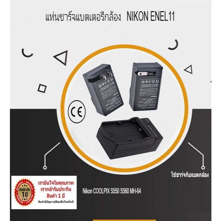 แท่นชาร์จแบตเตอรี่กล้อง CHARGER NIKON ENEL11 For Nikon COOLPIX S550 S560 MH-64 For Pentax Optio S1 M