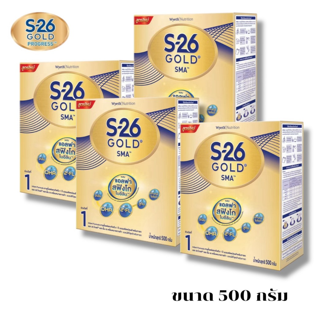 S-26 Gold SMA 500กรัม สูตร1 เอส-26โกลด์เอสเอ็มเอ500กรัม นมผงสำหรับเด็กแรกเกิด-1ปี 4กล่อง
