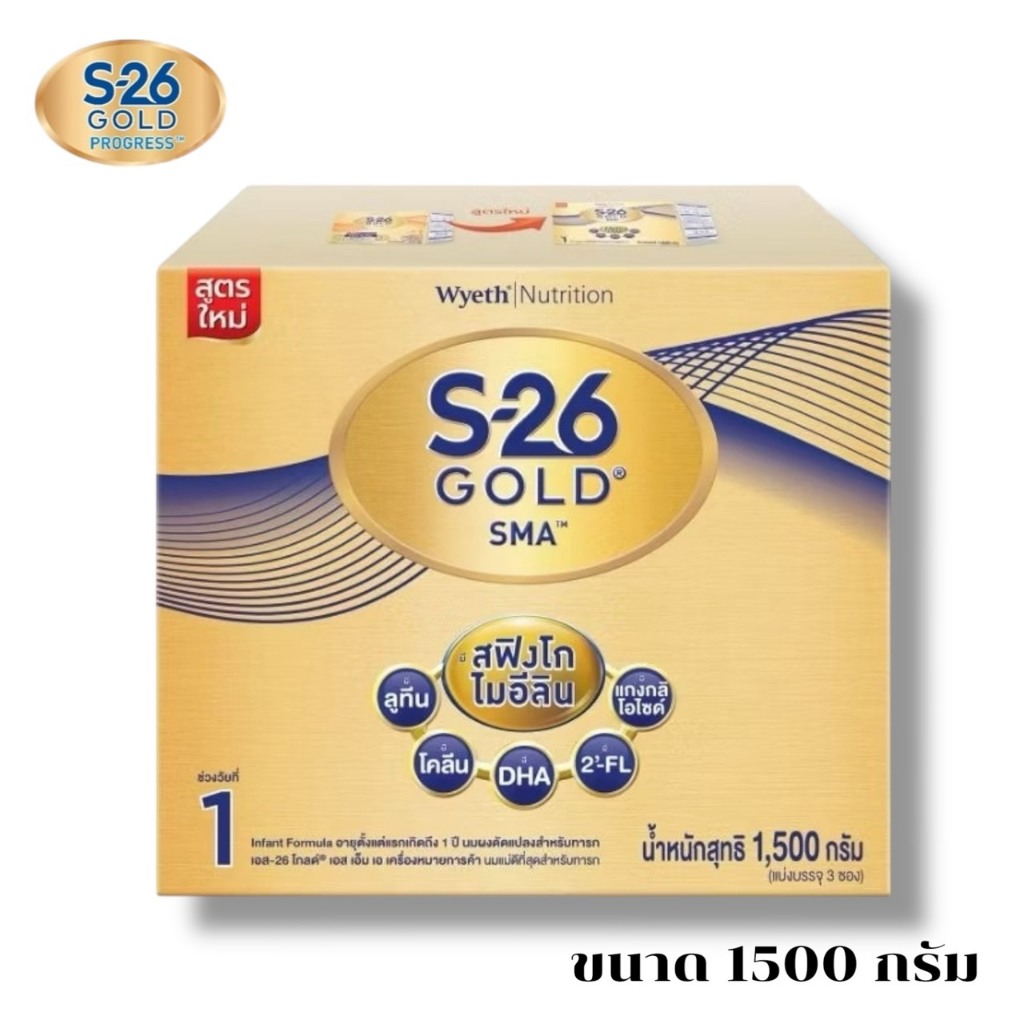 S26 Gold1 เอส-26 โกลด์ เอสเอ็มเอ สูตร1 ขนาด 1500 กรัม นมผงสำหรับเด็กแรกเกิด-1ปี 1กล่อง