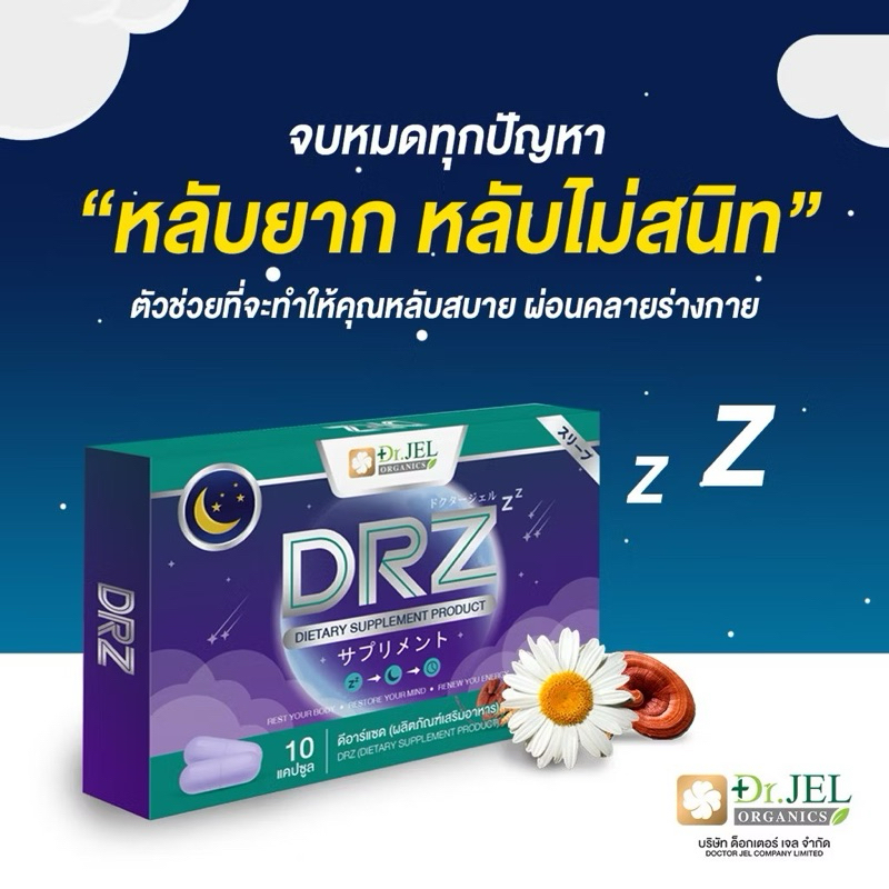 (ลดในไลฟ์ 100-150฿) DRZ ตัวช่วยในการนอนหลับ พักผ่อนอย่างเต็มที่ อย่างไม่เคยรู้สึกมาก่อน (10แคปซูล) แ