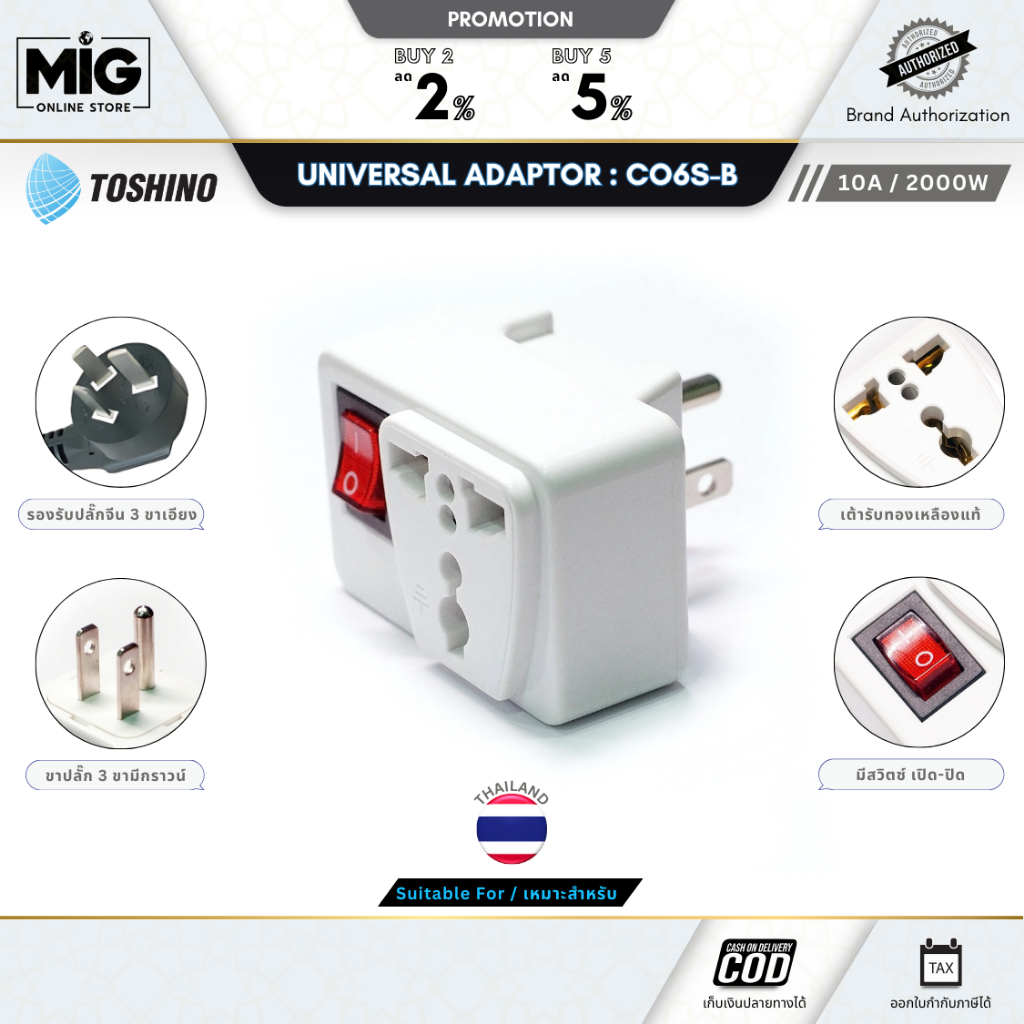 Toshino ปลั๊กอะแดปเตอร์พร้อมสวิตซ์ 2 ขาแบน รุ่น CO-6S , ปลั๊กอะแดปเตอร์พร้อมสวิตซ์ 2 ขาแบน เพิ่มขากร