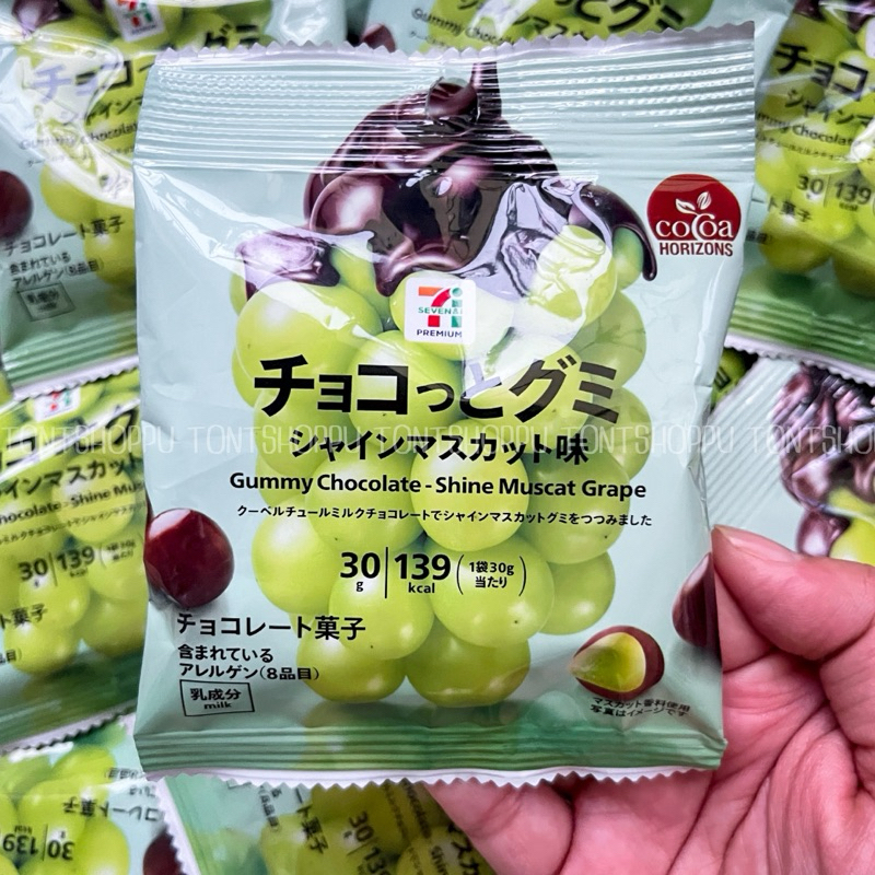 💚พร้อมส่งสุดใจ🤎7-11 Japan Gummy Chocolate Shine Muscat Grape 30g เจลลี่องุ่นไซมัสคัส  ขนมเซเว่นญี่ปุ่น 🇯🇵