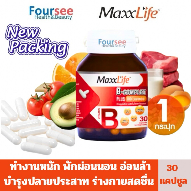 (ส่งด่วน ส่งฟรี) Maxxlife วิตามินบีรวม B -complex plus BIOFLAVONOID 30 แคปซูล