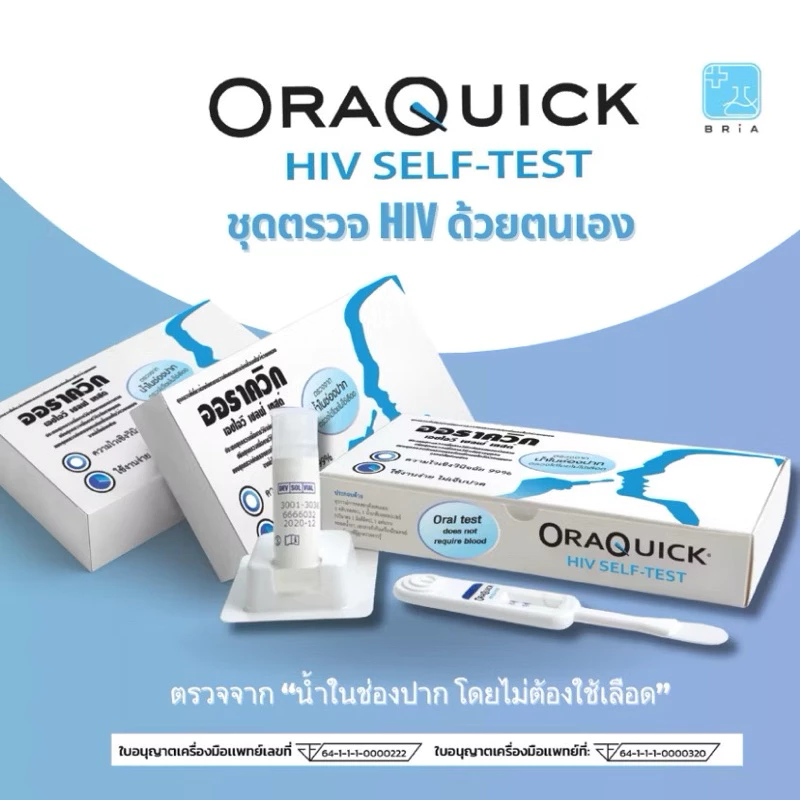 [ปิดชื่อสินค้า]ชุดตรวจ HIV แบบน้ำลาย หลังเสี่ยง 20 วัน มีอย.ไทย ชุดตรวจเอดส์ เอชไอวี ออราควิก OraQuick