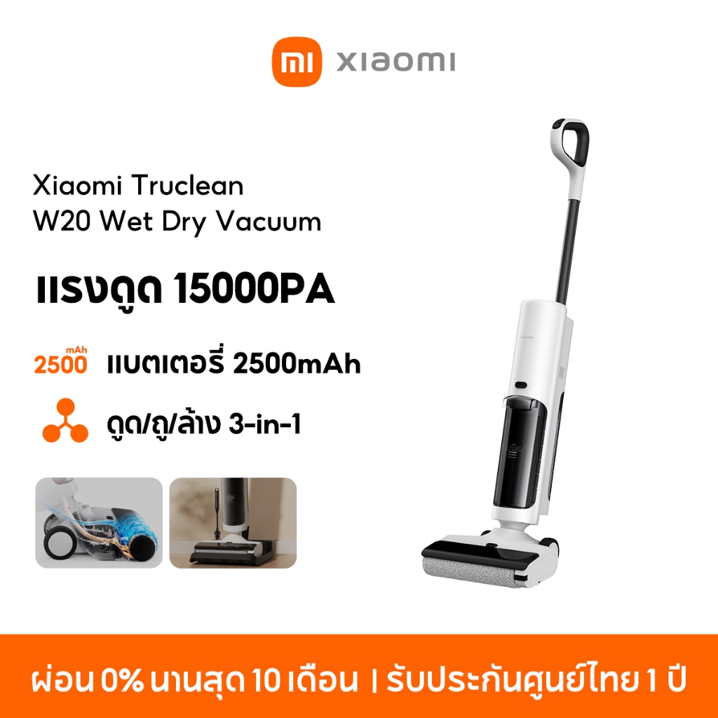 [พร้อมส่ง]Xiaomi Truclean W20 Wet Dry Vacuum เครื่องดูดฝุ่นถูพื้น ดูด/ถู/ล้าง 3in1 แรงดูด 15000Pa ระ