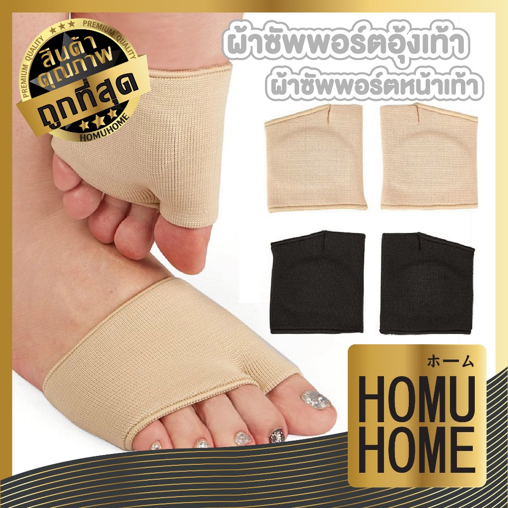 【HOMUHOME ホーム】ถุงเท้าซัพพอร์ตเท้า สวมฝ่าเท้า ลดอาการปวดฝ่าเท้า จมูกเท้า ป้องกันตาปลา YF10 CARE