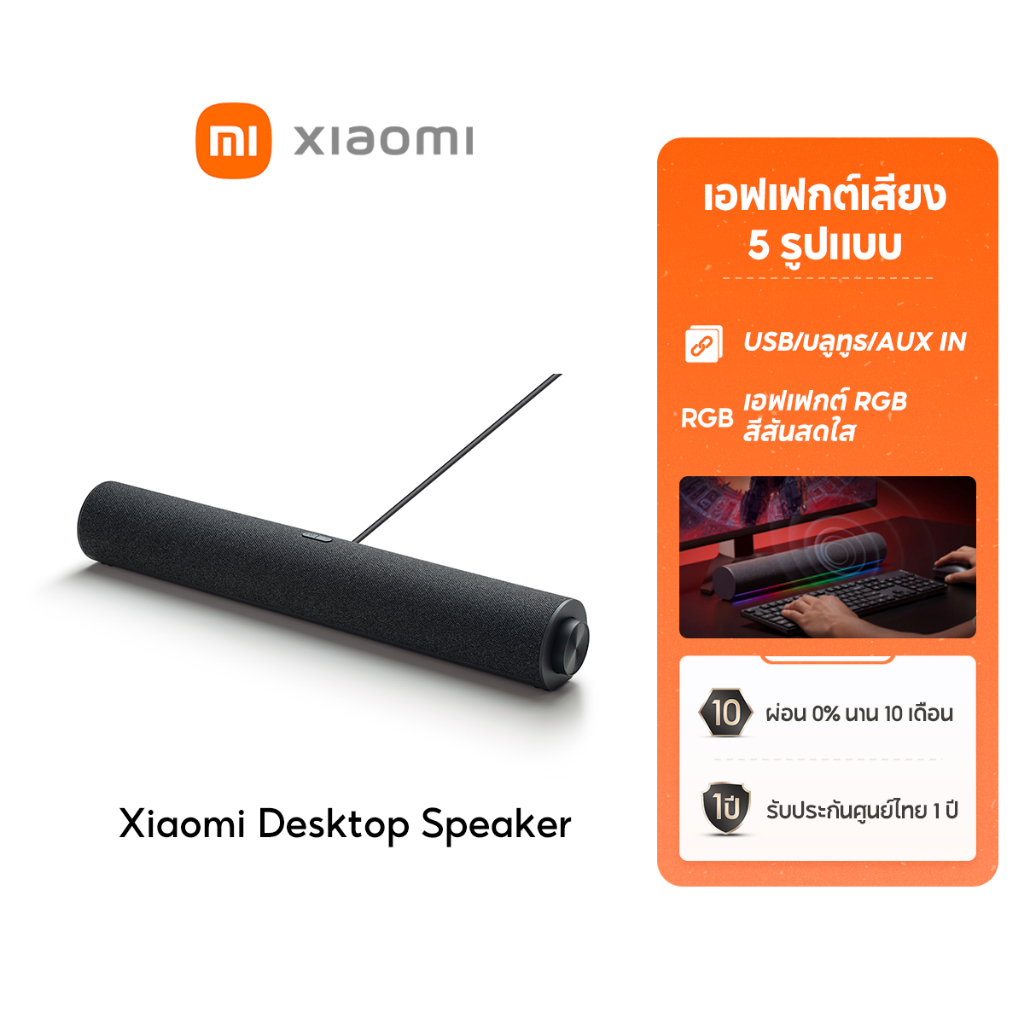 [NEW] Xiaomi Desktop Speaker ลำโพงบลูทูธ USB/บลูทูธ/AUX IN เอฟเฟกต์เสียง 5 รูปแบบ เอฟเฟกต์ RGB สีสันสดใส