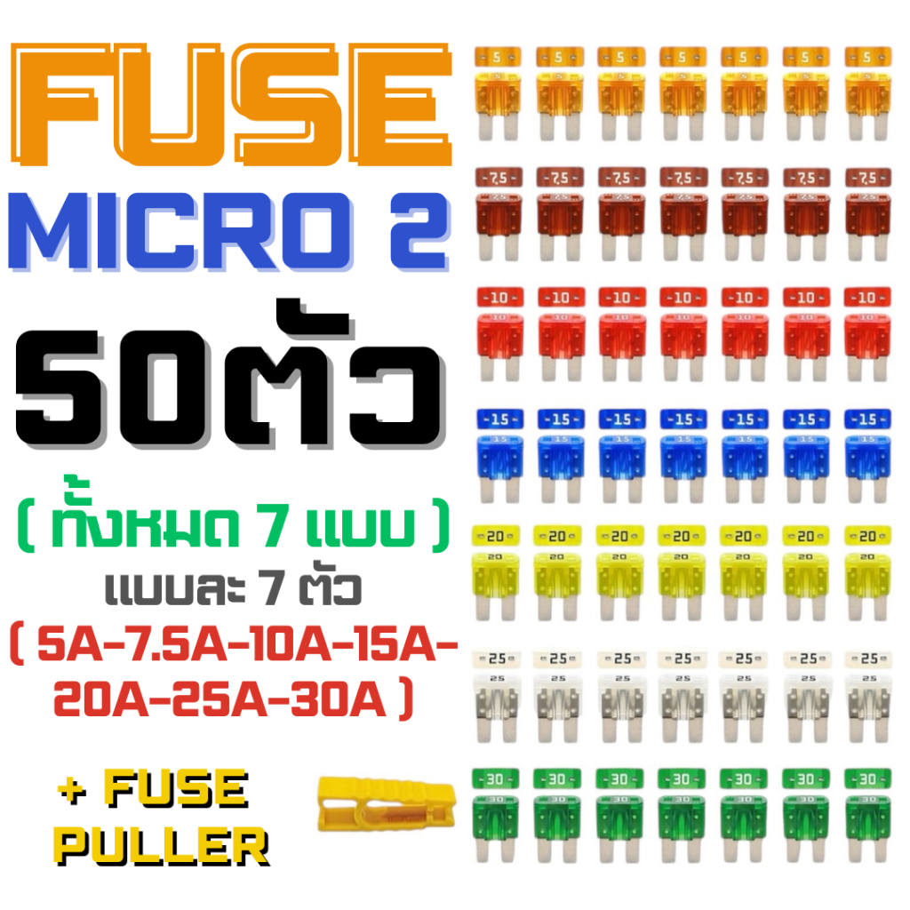 ฟิวส์ Micro2 APT ATR 50 Piece Automotive Car Fuse Assortment Glove Box Set (49 Micro 2 Blade Fuses +