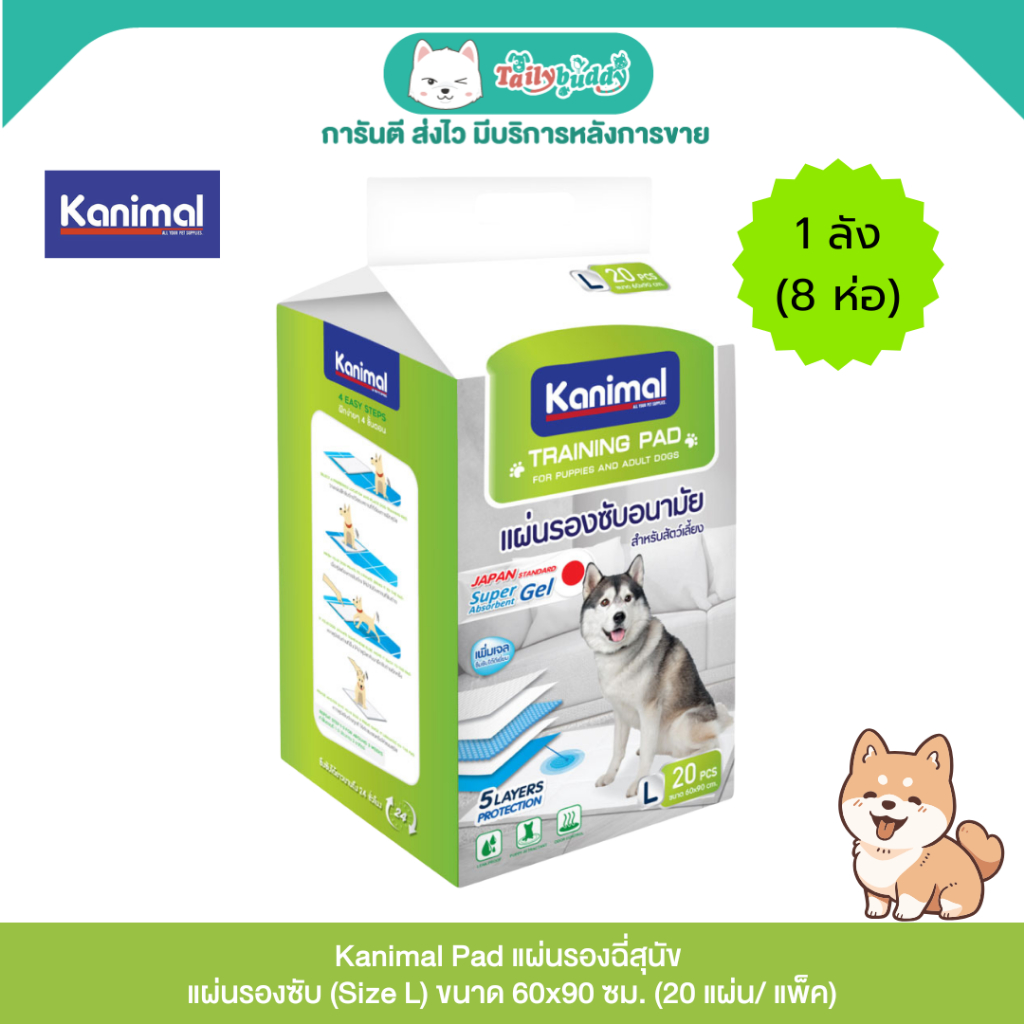 ยกลัง (8 ห่อ) - Kanimal Pad แผ่นรองฉี่สุนัข แผ่นรองซับ (Size L) ขนาด 60x90 ซม. (20 แผ่น/ แพ็ค)
