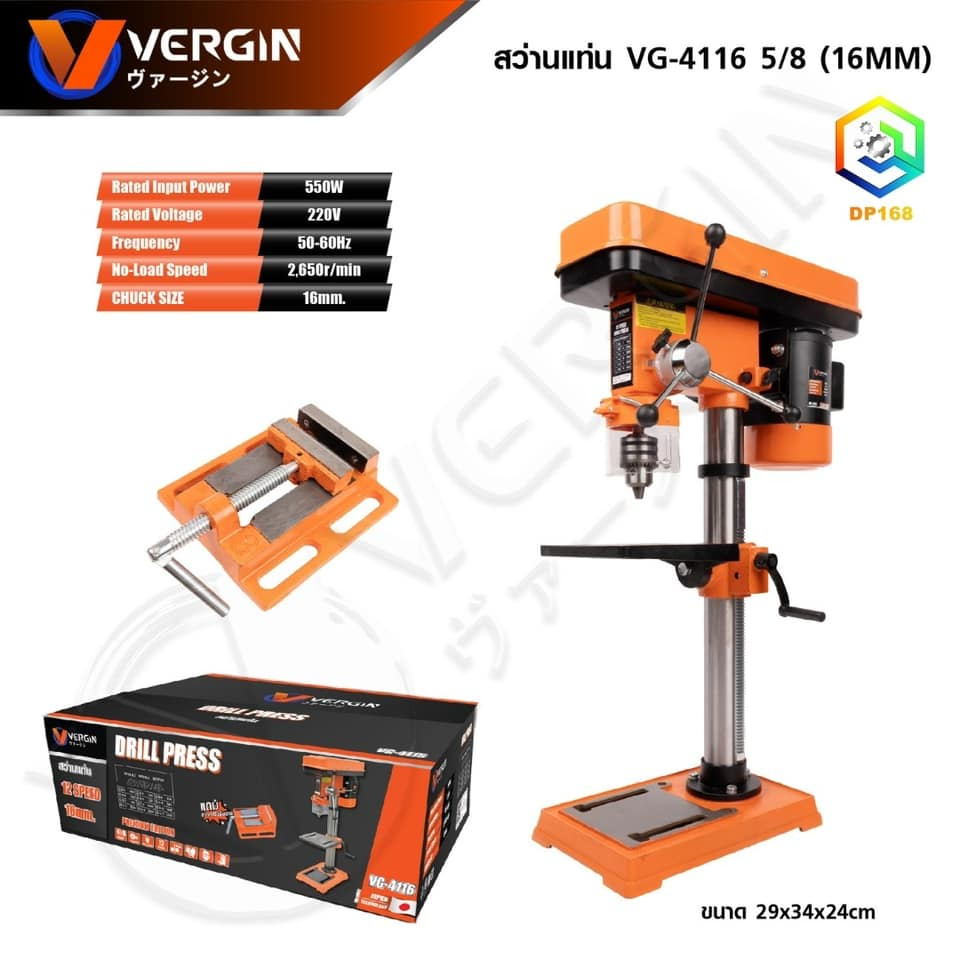 VERGIN สว่านแท่น 16 mm. (5 หุน) รุ่น VG-4116 พร้อมตัวจับชิ้นงาน อุปกรณ์ครบ