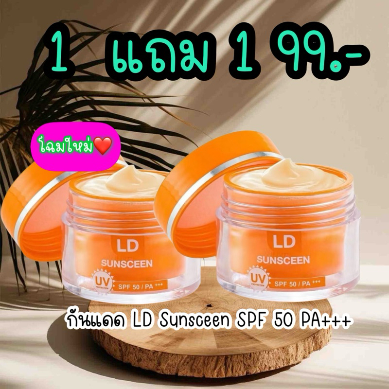 LDกันแดดแอลดี สบู่วิตามินซีแอลดี  LD sunscreen LD VIT C SOAP กันแดดแม่ตั๊ก