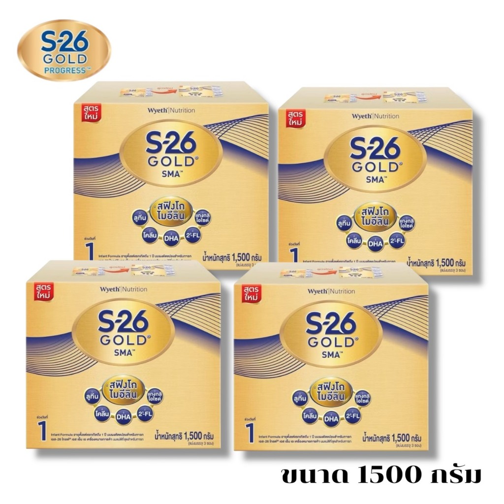 S-26 Gold SMA สูตร1 ขนาด 1500 กรัม เอส26โกลด์เอสเอ็มเอ นมผงสำหรับเด็กแรกเกิด-1ปี ยกลัง4กล่อง
