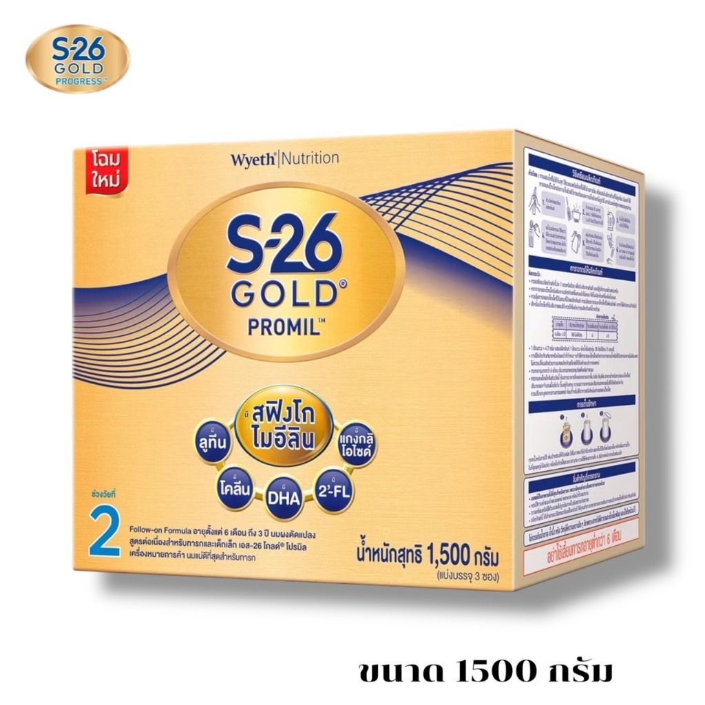 S26 GOLD Promil สูตร2 โกลด์ โปรมิล ทอง ขนาด 1500กรัม 1กล่อง นมผงสำหรับเด็ก6เดือน-3ปี