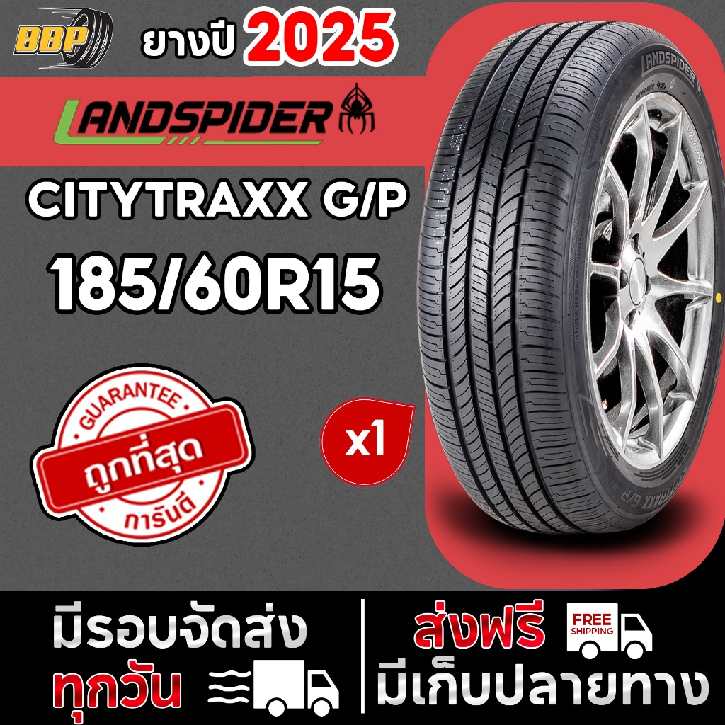 🔥ส่งฟรี🔥 ยางไทย Landspider 185/60R15 ยางรถยนต์ รุ่น CITYTRAXX ปี25 (1เส้น) ฟรีจุ๊บลมยาง ประกันคุณภาพทุกเส้น