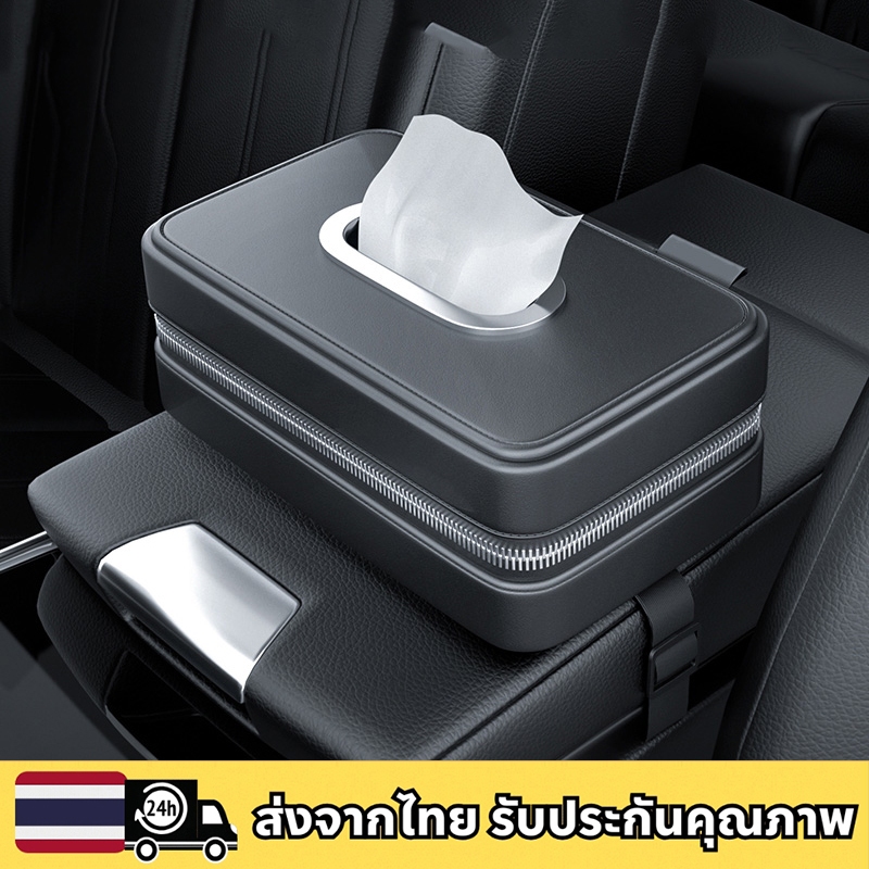 🚚จัดส่งจากไทย🚚 กล่องทิชชู่รถยนต์แบบใช้ได้ทั่วไป กล่องทิชชู่หนังอเนกประสงค์