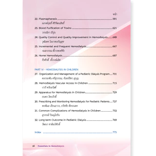Essentials in Hemodialysis (third edition)