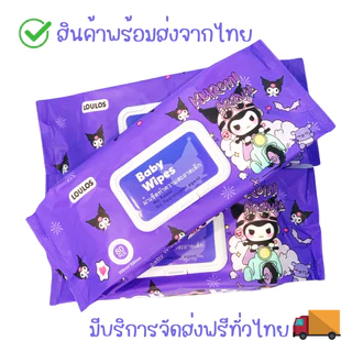 ทิชชู่เปียก คุโรมิ สีม่วง แผ่นขนาดจัมโบ้ 1 ห่อ มี 80 แผ่น อ่อนโยน ไม่มีส่วนผสมของแอลกอฮอล์ เด็กใช้ได้ ไม่มีกลิ่น กระดาษ
