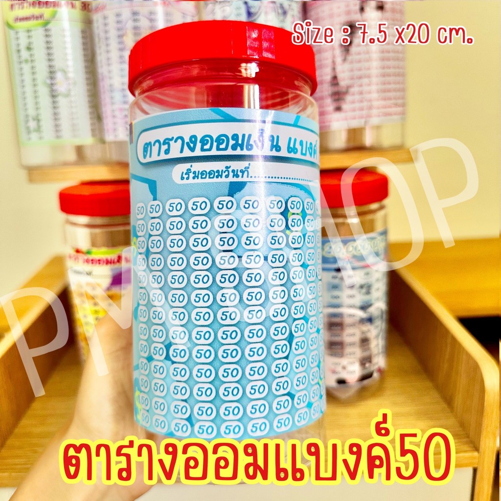 กระปุกออมสินพลาสติกเปิด-ปิดได้ แถมฟรีตารางออม+สติกเกอร์ตกแต่ง ปี๊บออมสิน กันน้ำ ไม่ขึ้นรา พ่นสีกันสนิม