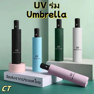 UVร่มพับ ร่มกันแดด ร่มกันฝน ร่มยืดหดได้ ร่มกันแดด ร่มกันแดด ร่มพับ ร่มกันแดด ...