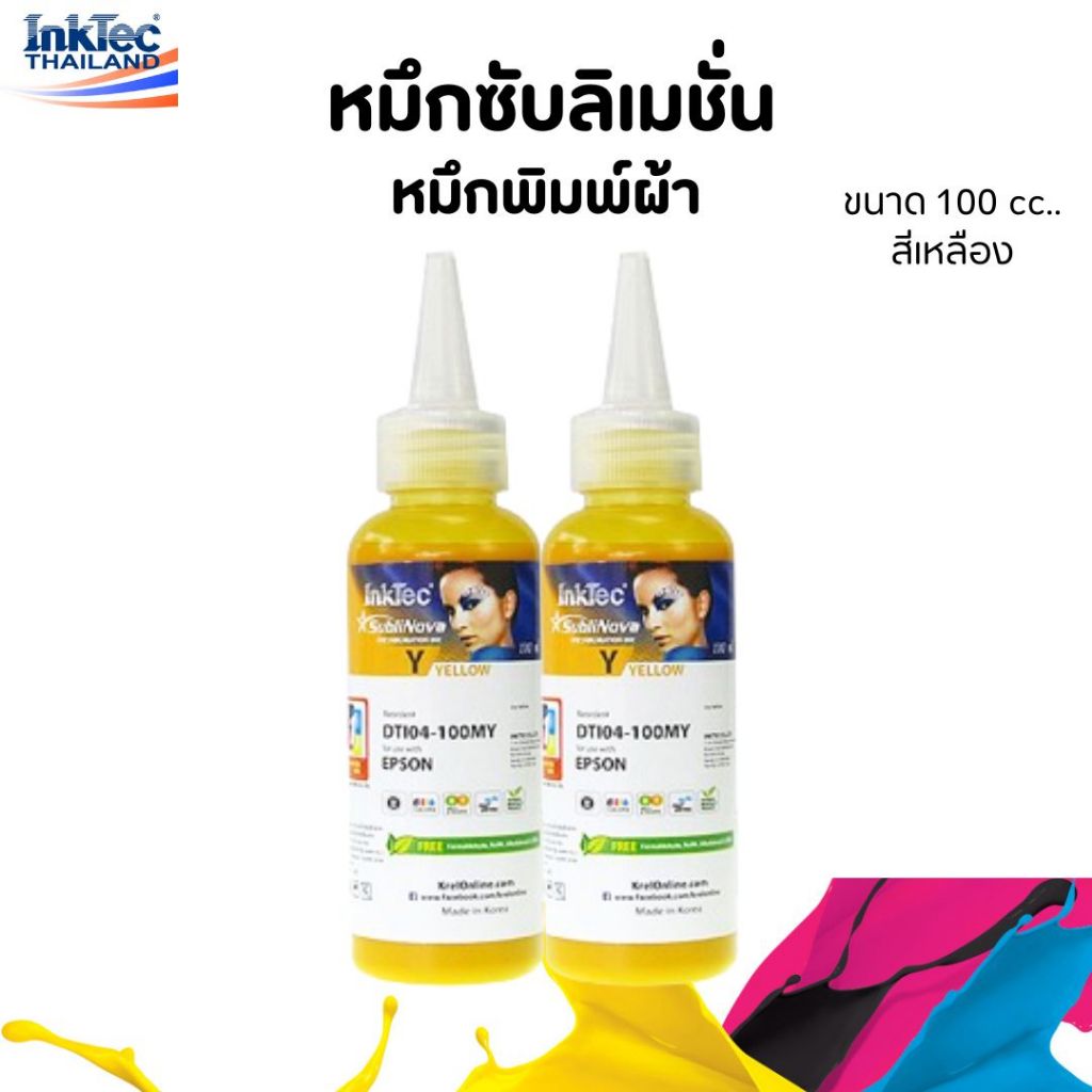 (DTI)InkTec น้ำหมึกพิมพ์ผ้า หมึกซับ Sublimation Ink 100 ml. สีเหลือง รุ่น DTI04 ชุด 2 ขวด