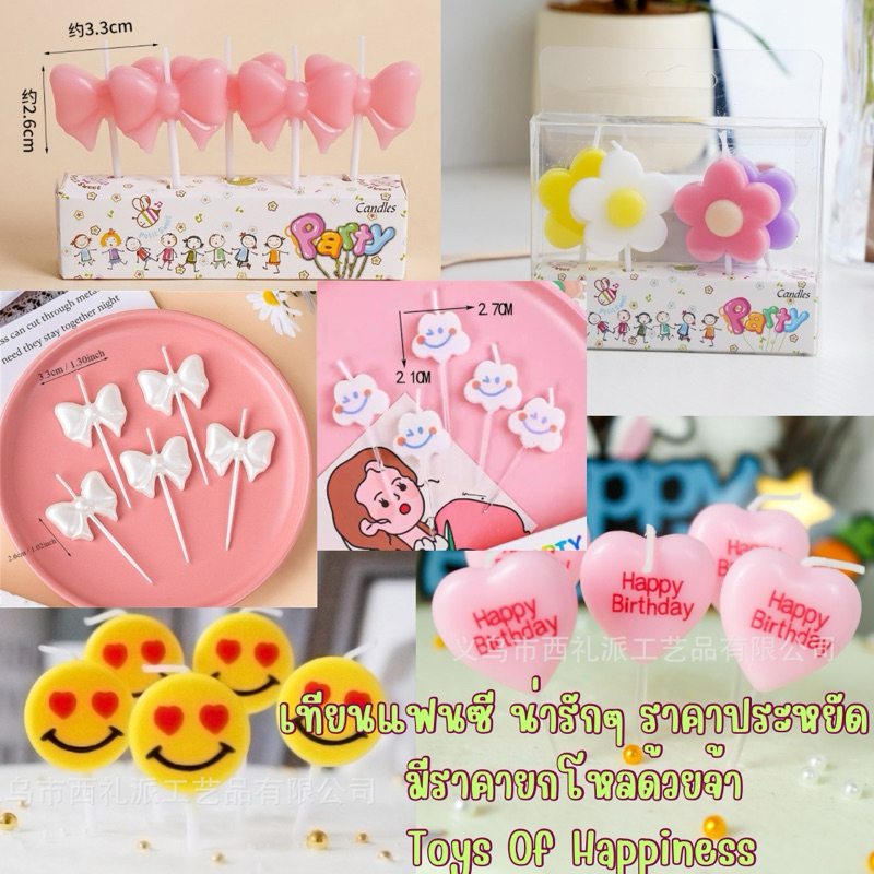 🎂🎀เทียนโบว์~ขาวมุก ช พู หน้ายิ้ม ก้อนเมฆ😍❤️พร้อมส่ง~1 กล่อง มี 5 แท่ง เทียนแต่งเค้ก ส่งไวมาก/มีราคาส่งยกโหล 12 ชุด