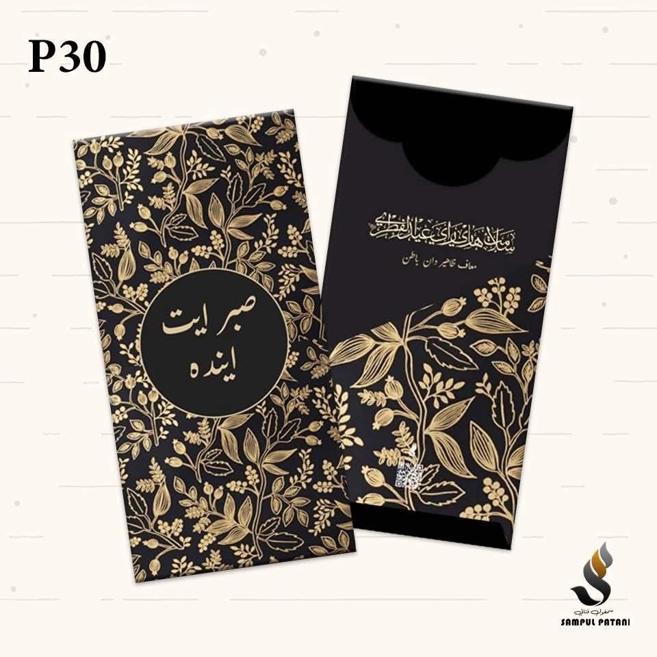 ซองใส่เงินรายอ 1 แพ็ค 8 ซอง