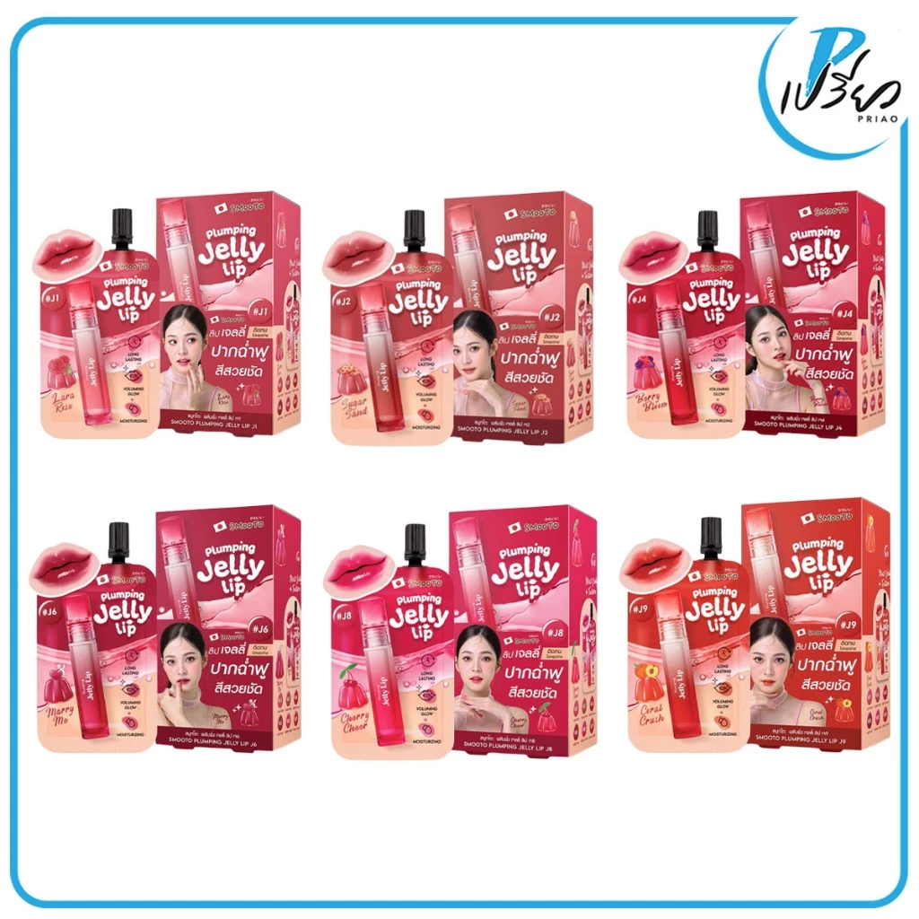 SMOOTO สมูทโตะ พลัมพิ่ง เจลลี่ ลิป ลิปทิ้นท์ 2 กรัม. (1 กล่อง / 6 ซอง มีให้เลือก 6 เบอร์)