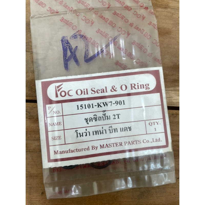 ชุดซีลปั้ม2T nova Tana Dash งานเก่า