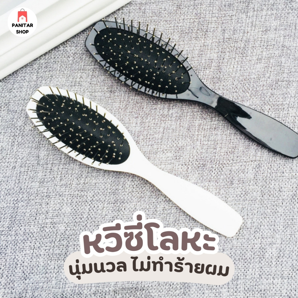 หวีซี่โลหะสำหรับแฮร์พีช นุ่มนวล ไม่ทำร้ายเส้นผม ช่วยสางผมไม่พันกัน ช่วยให้ผมฟูนุ่มดูธรรมชาติ