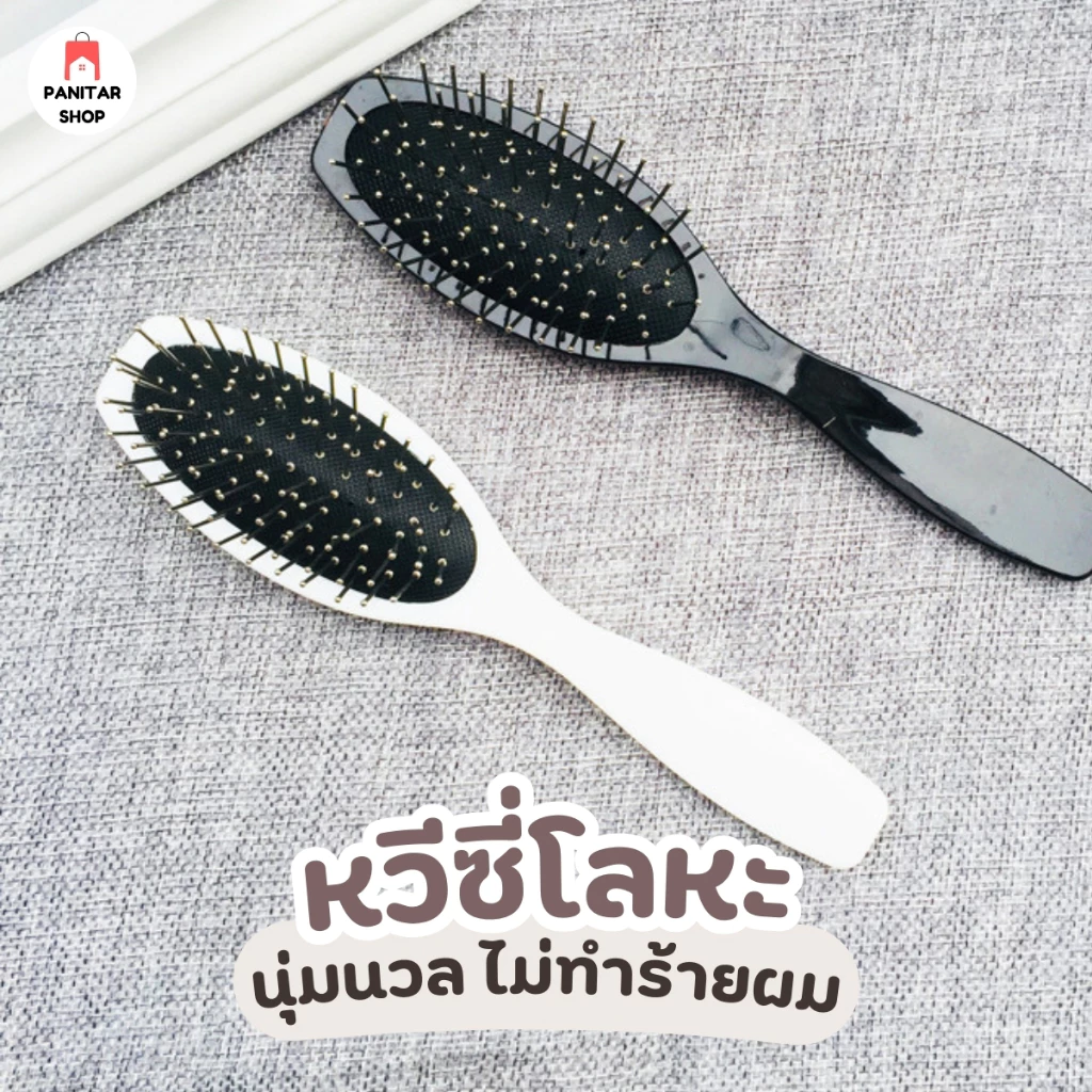 หวีซี่โลหะสำหรับแฮร์พีช นุ่มนวล ไม่ทำร้ายเส้นผม ช่วยสางผมไม่พันกัน ช่วยให้ผมฟูนุ่มดูธรรมชาติ