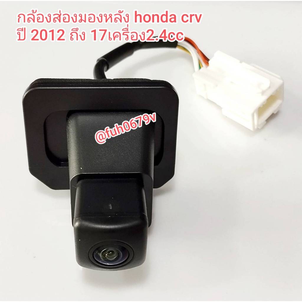 #กล้องส่องมองหลังกะระยะhondaฮอนด้าcrvซีอาร์วีรุ่นเจนgen4ปี2012ถึง17รุ่นเจน4gen4ของใหม่แบบศูนย์เสียบป