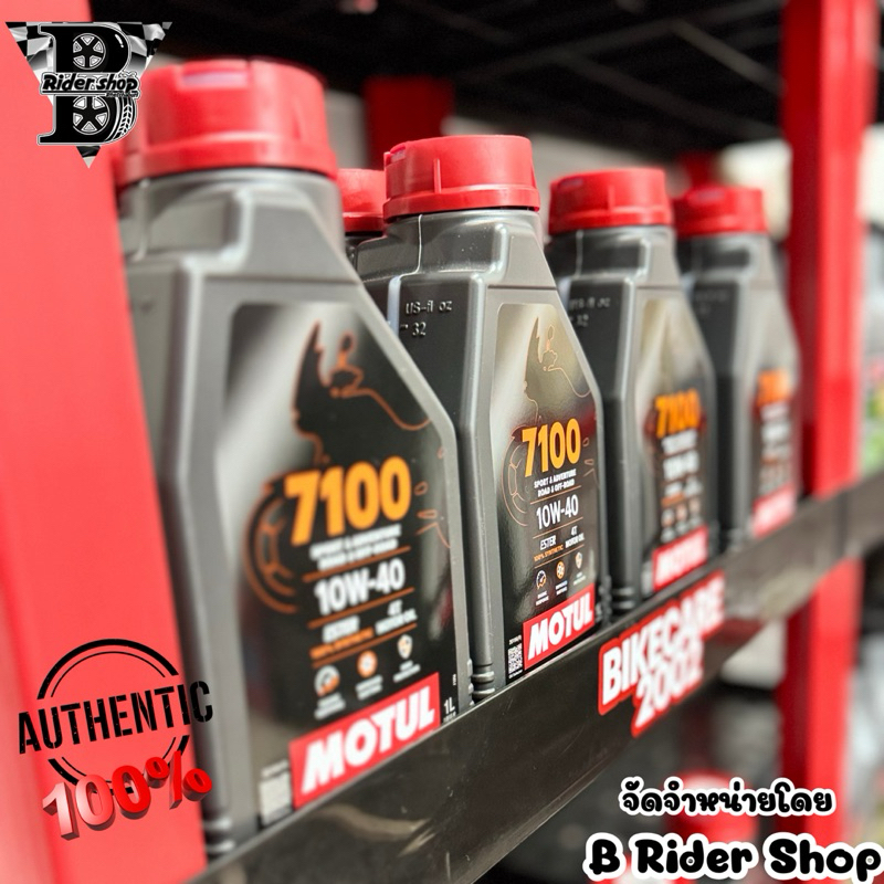 น้ำมันเครื่องMotul 7100 4T 10w40 โมตุล7100 สังเคราะห์แท้100% 1L