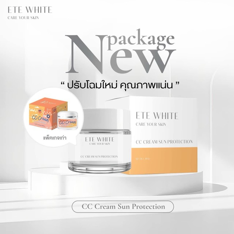 กันแดด ซีซีเอเต้ไวท์ ส่งฟรี ของแท้100%