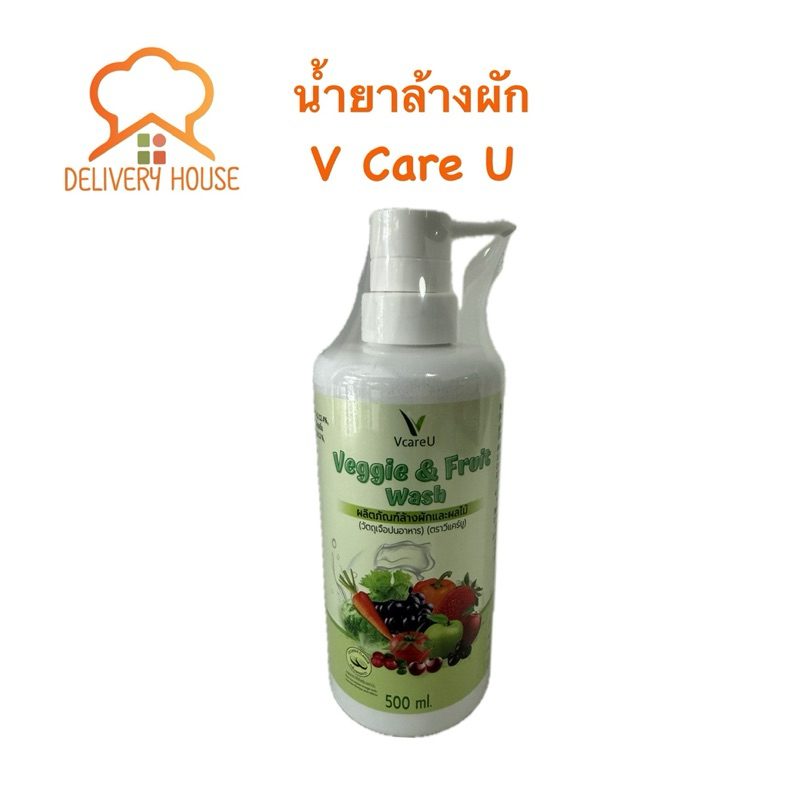 น้ำยาล้างผักและผลไม้วีแคร์ยู