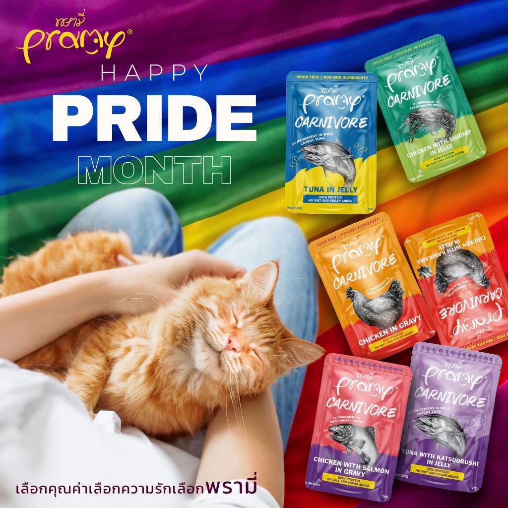 🔥🔥( 1 ซอง ) Pramy Carnivore  อาหารเปียก พรามี่ คานิวอร์ เกรนฟรี ไม่เติมเกลือ ขนาด 70g ( 1 ซอง )🔥🔥