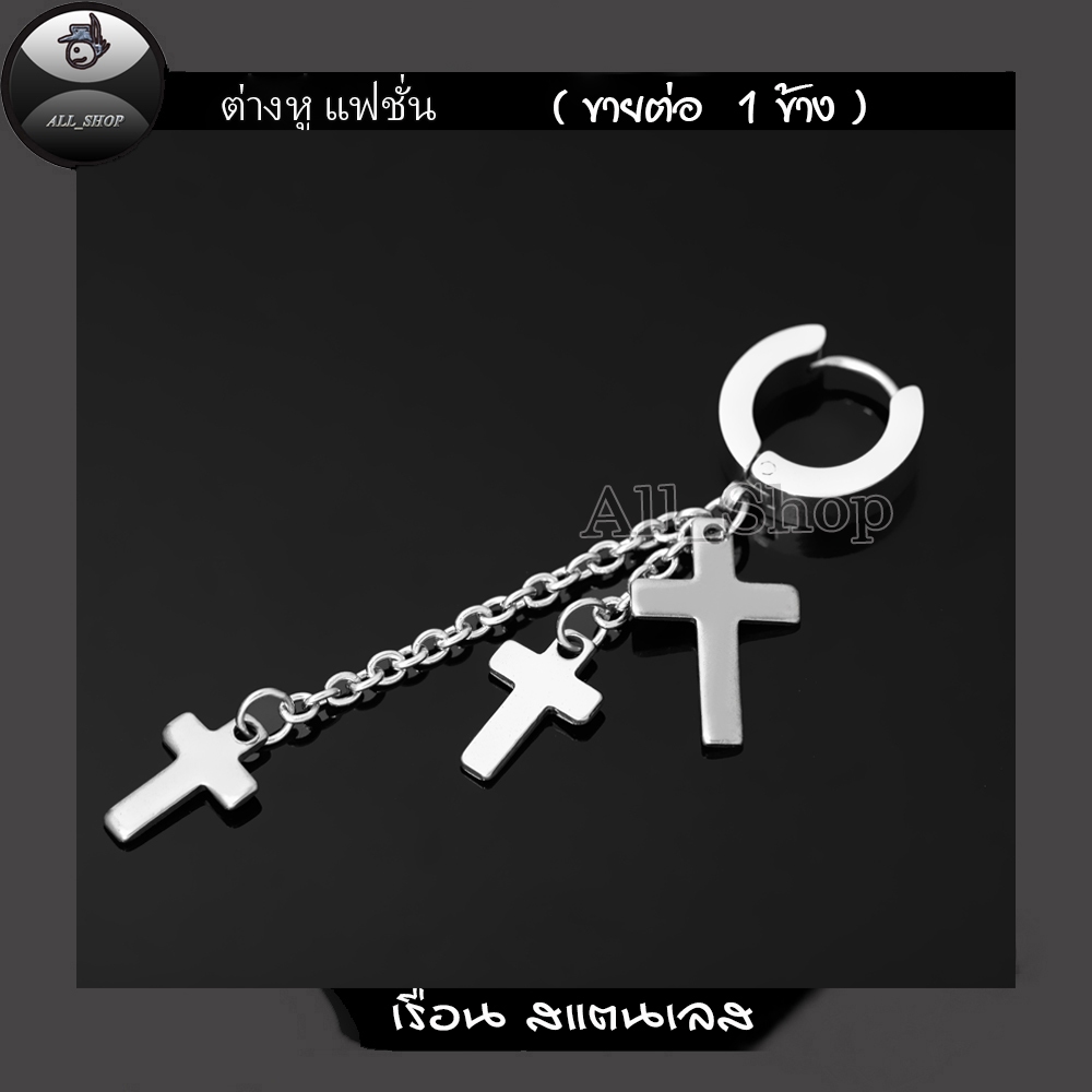 ต่างหูแฟชั่นเกาหลี ต่างหูสแตนเลส ต่างหูรูปไม้กางเขน ต่างหูสีดำ ต่างหูผู้ชาย ต่างหูผู้หญิง ราคา ถูกที่สุด ดีลบีเคเค แกลเลอรีภาพที่ 7