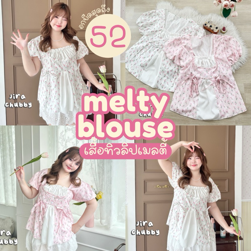 (พร้อมส่งมีสตอค/ส่งด่วน!🔥) Melty Blouse🌷🌝💖(JR) เสื้อทิวลิปคอเหลี่ยมแต่งจั๊มอกหวานๆแขนตุ๊กตา สาวอวบไซส์ใหญ่ (อกยืดสุด-52)