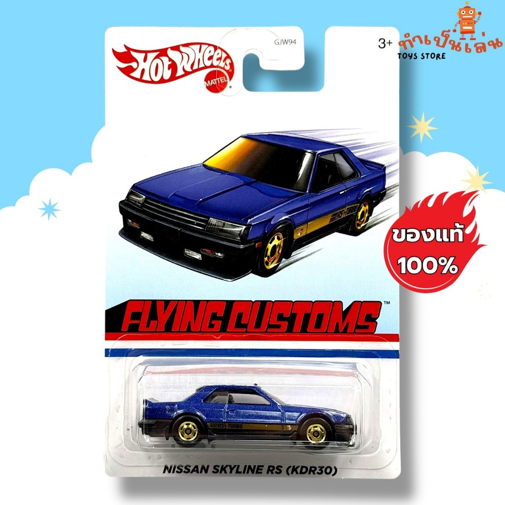 Hot Wheels Flying Customs - NISSAN SKYLINE RS R30 สเกล 1:64