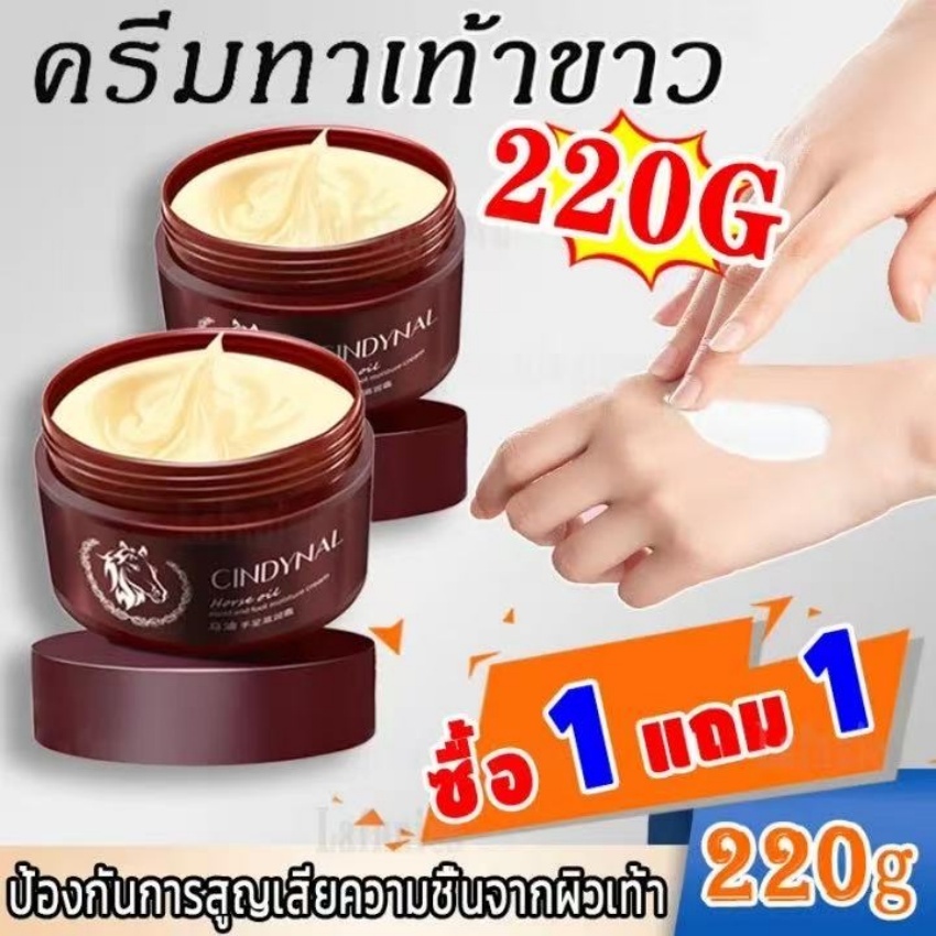 (ซื้อ 1 แถม 1) ครีมบำรุงเท้า ครีมทาเท้า 220g ป้องกันรอยแตกเท้า ซ่อมแซมส้นเท้าแห้งแตก กำจัดเชื้อราที่เท้า ผิวเท้านุ่มเนีย