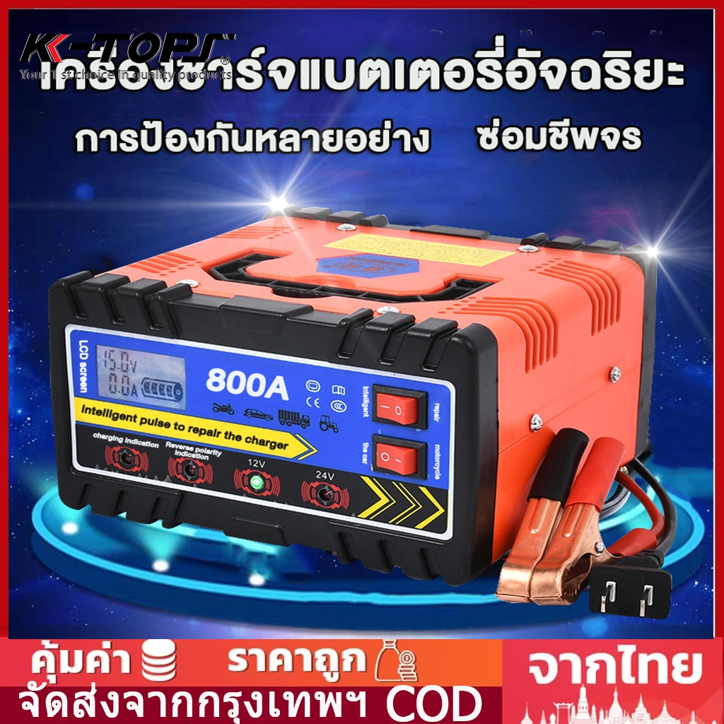 🚀2500wใหม่ล่าสุด 12/24vเครื่องชาร์จแบตเตอรี่รถยนต์ ชาร์จอัจฉริยะและซ่อมแบตเตอรี่รถยนต์เครื่องชาร์จ