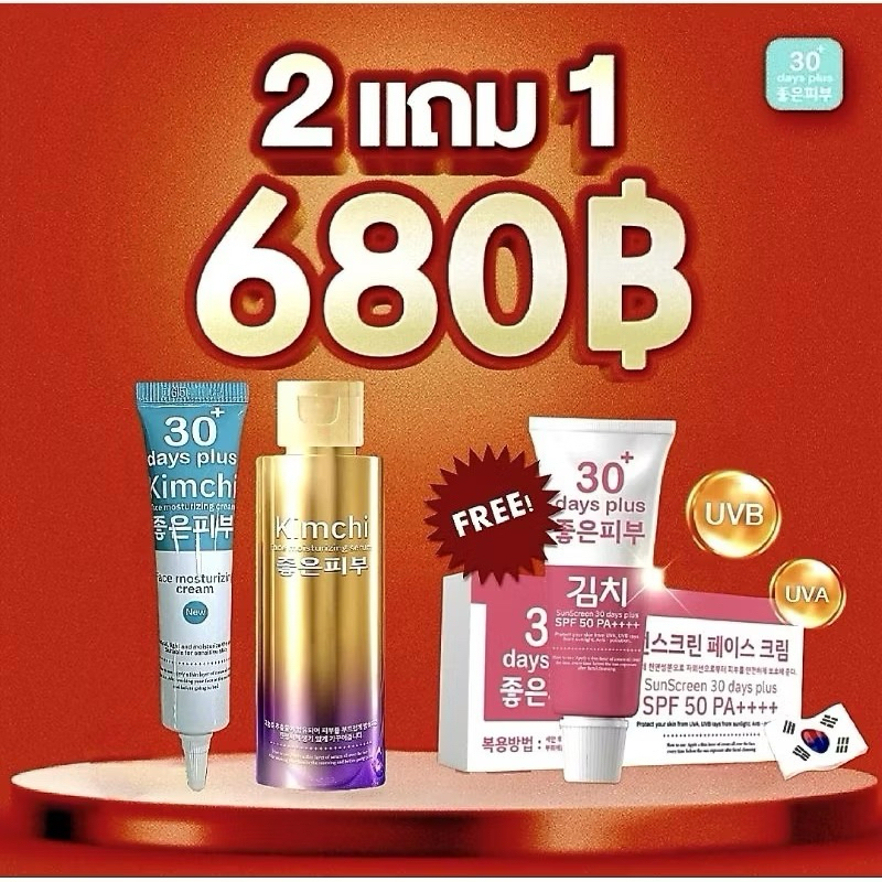 ส่งฟรี🚗ของแท้ 100% ครีมกิมจิ Kimchi Good skin 30 days plus ครีมกำจัดฝ้า กระ รอยดำ รอยแดง บำรุง กระจ่