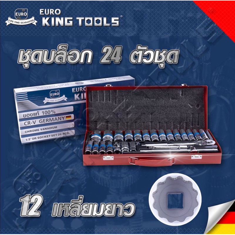 ชุดบล็อกยาว 6เหลี่ยม Euro king tools 24 ตัว/ชุด ขนาด 1/2"  เกรดเยอรมัน  CR-V ของแท้ 100% ลูกบล็อก ลูกบล็อกยาว ชุดบล็อก