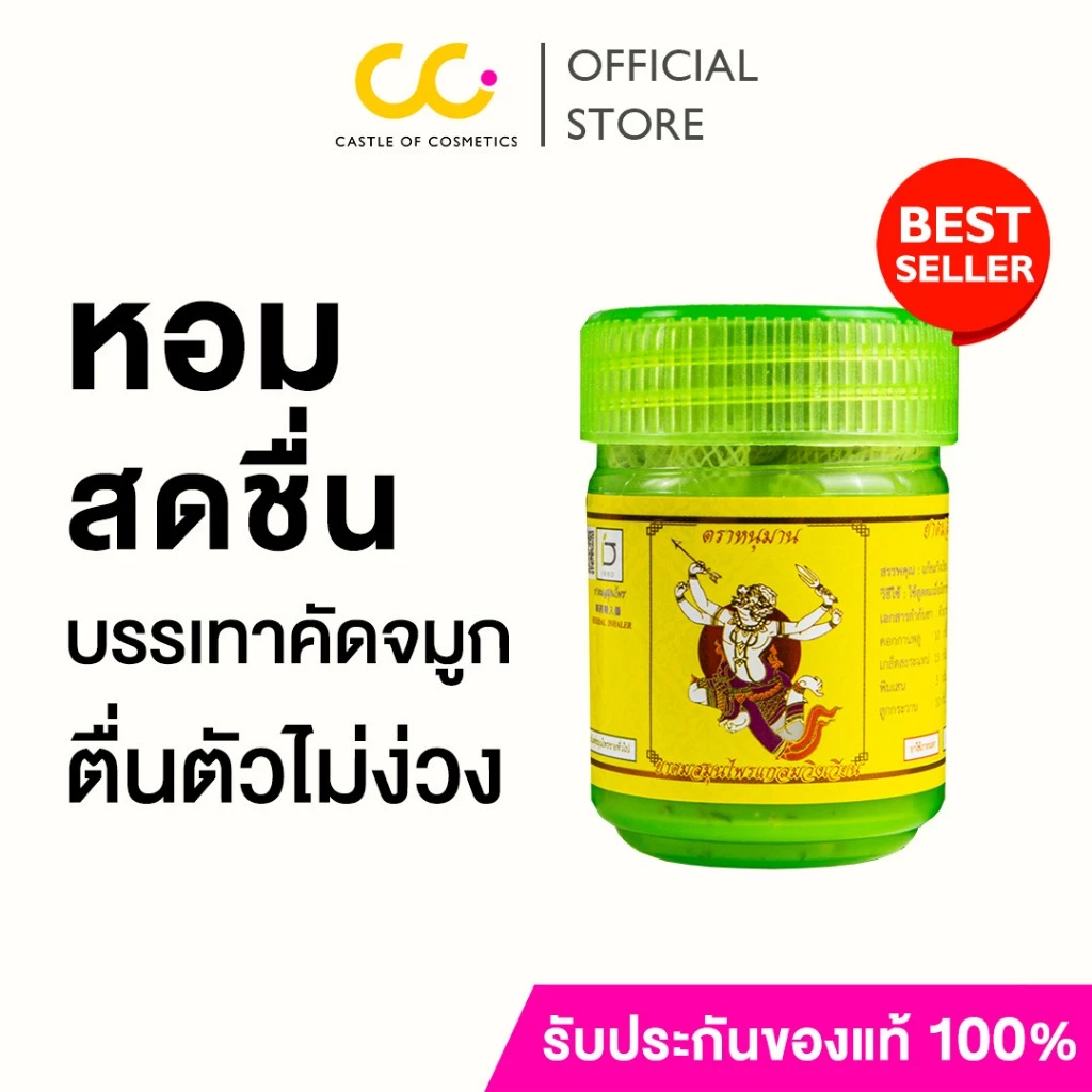 INNO BRAND Herbal Inhaler Hanumann ยาดม ตราหนหนุมาน บรรเทาอาการคัดจมูก สดชื่นตื่นตัว