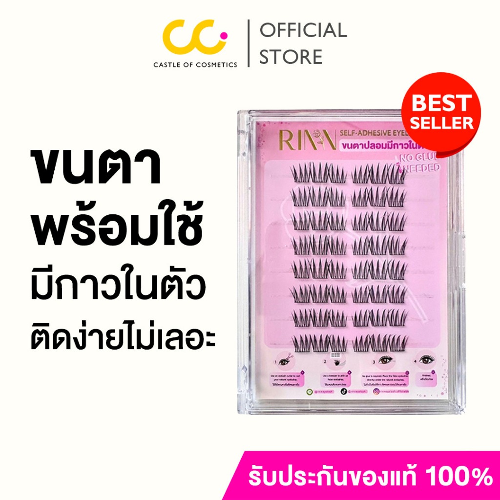 [แถมแหนบ] Rinn Self - Adhesive Eyelashes ริน ขนตาปลอมมีกาวในตัว