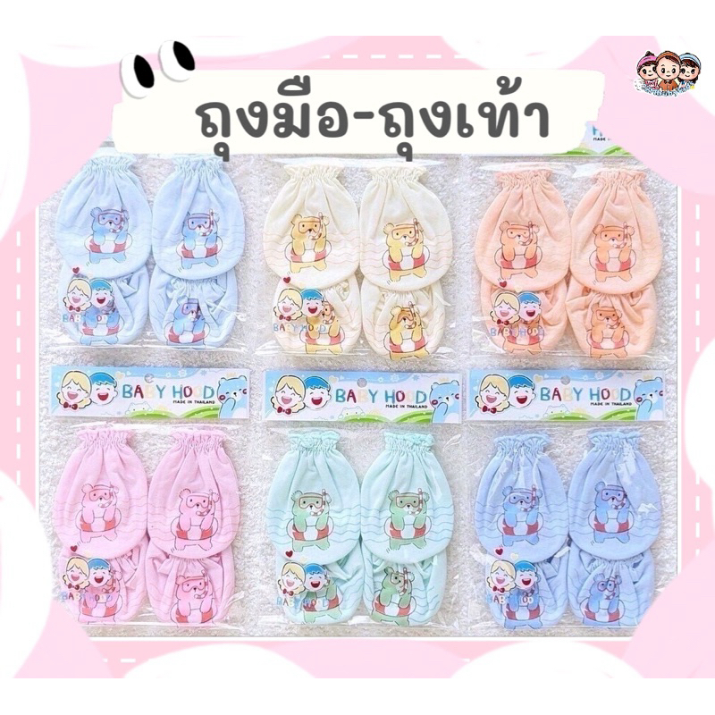 เซตถุงมือถุงเท้า Baby Hood ผ้า Cotton 100%