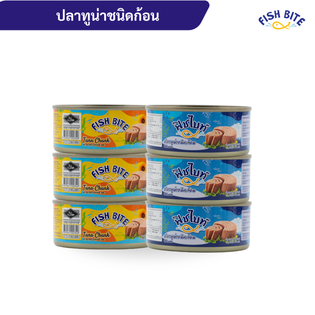 Fish Bite ทูน่าก้อน ในน้ำมันทานตะวัน ,ในน้ำเกลือ ขนาด 140g. แพ็ก 4, 8กระป๋อง
