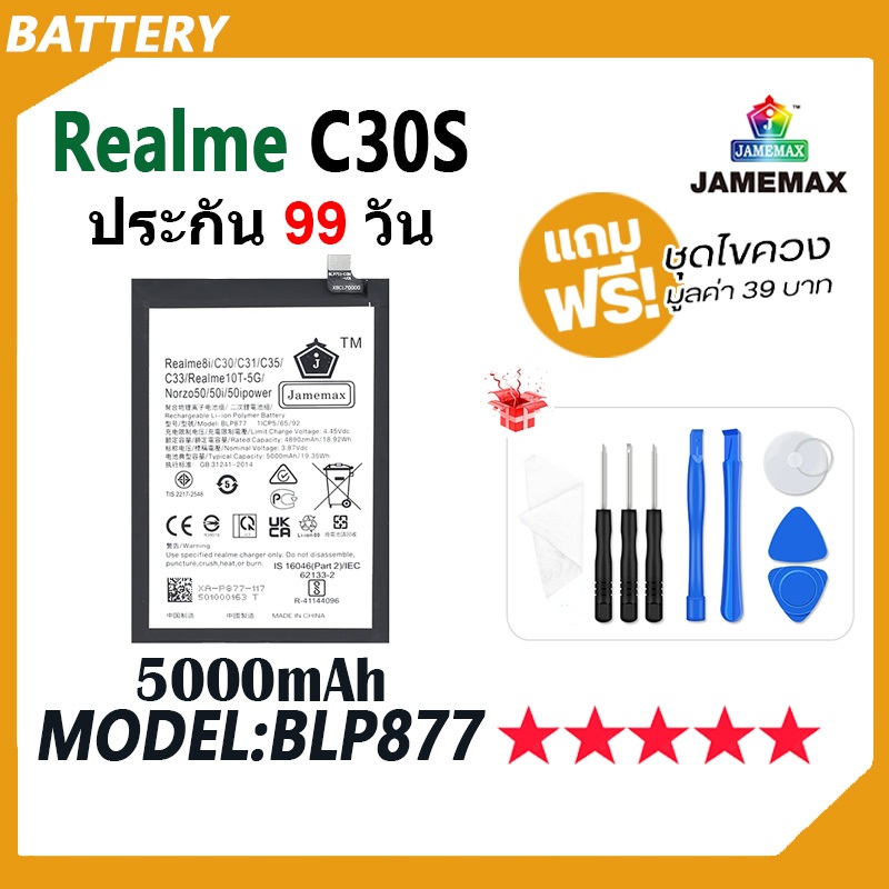 JAMEMAX แบตเตอรี่ Realme C30S Battery realmeC30s Model BLP877 ฟรีชุดไขควง hot!!!（5000mAh）