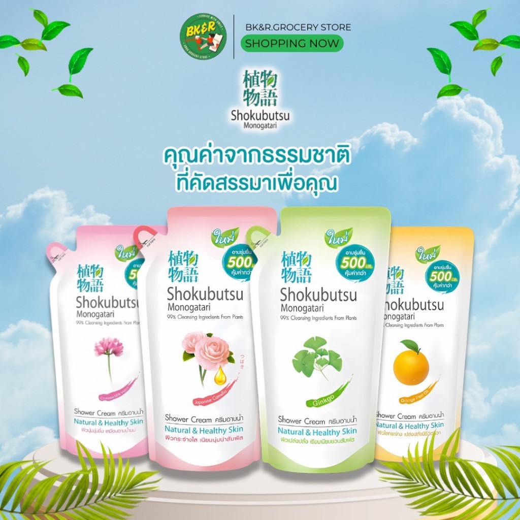 (1 ถุง) Shokubutsu Monogatari โชกุบุสซึโมโนกาตาริ ครีมอาบน้ำ แบบถุงเติมขนาด 450 ml